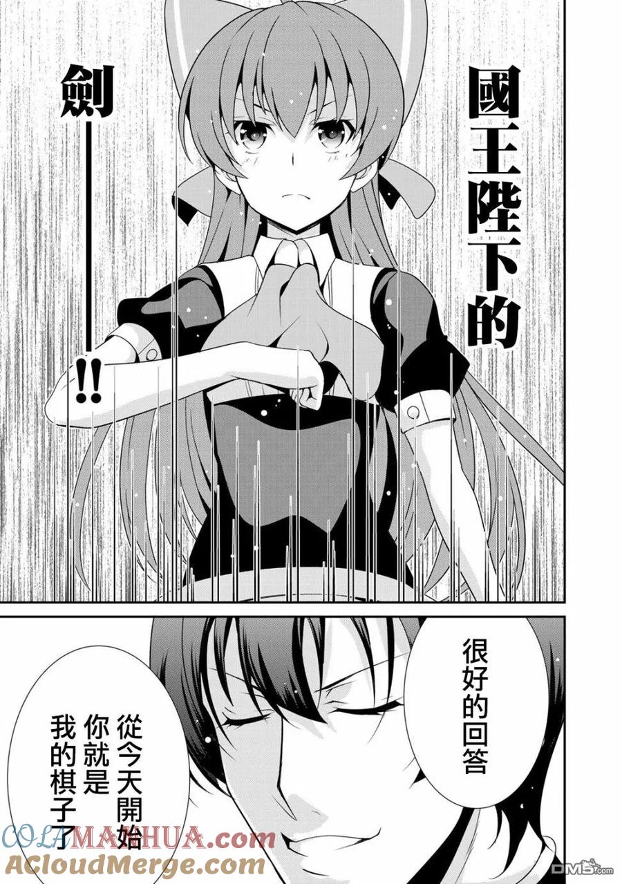《最强黑骑士转生战斗女仆》第15话 第11页