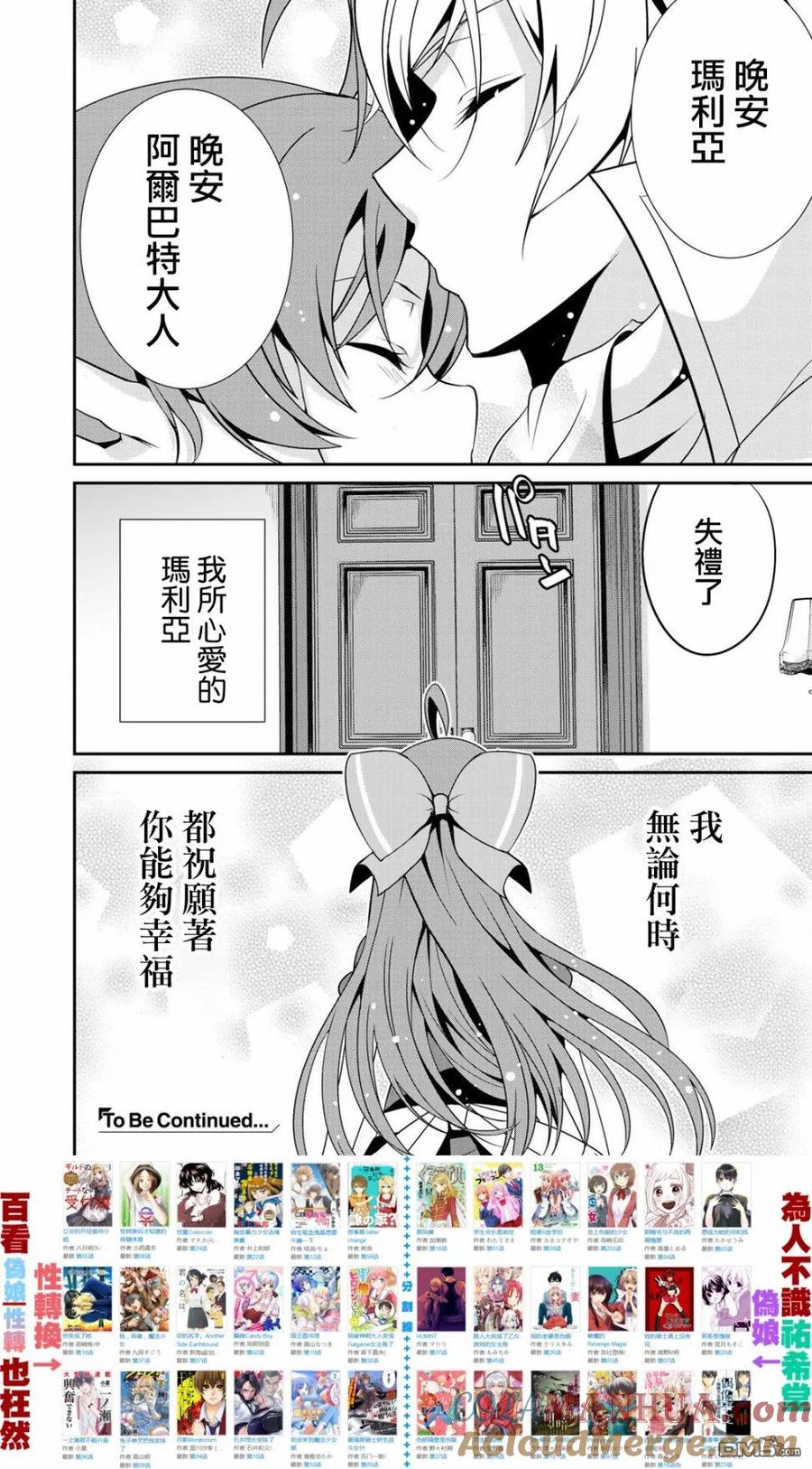 《最强黑骑士转生战斗女仆》第15话 第23页