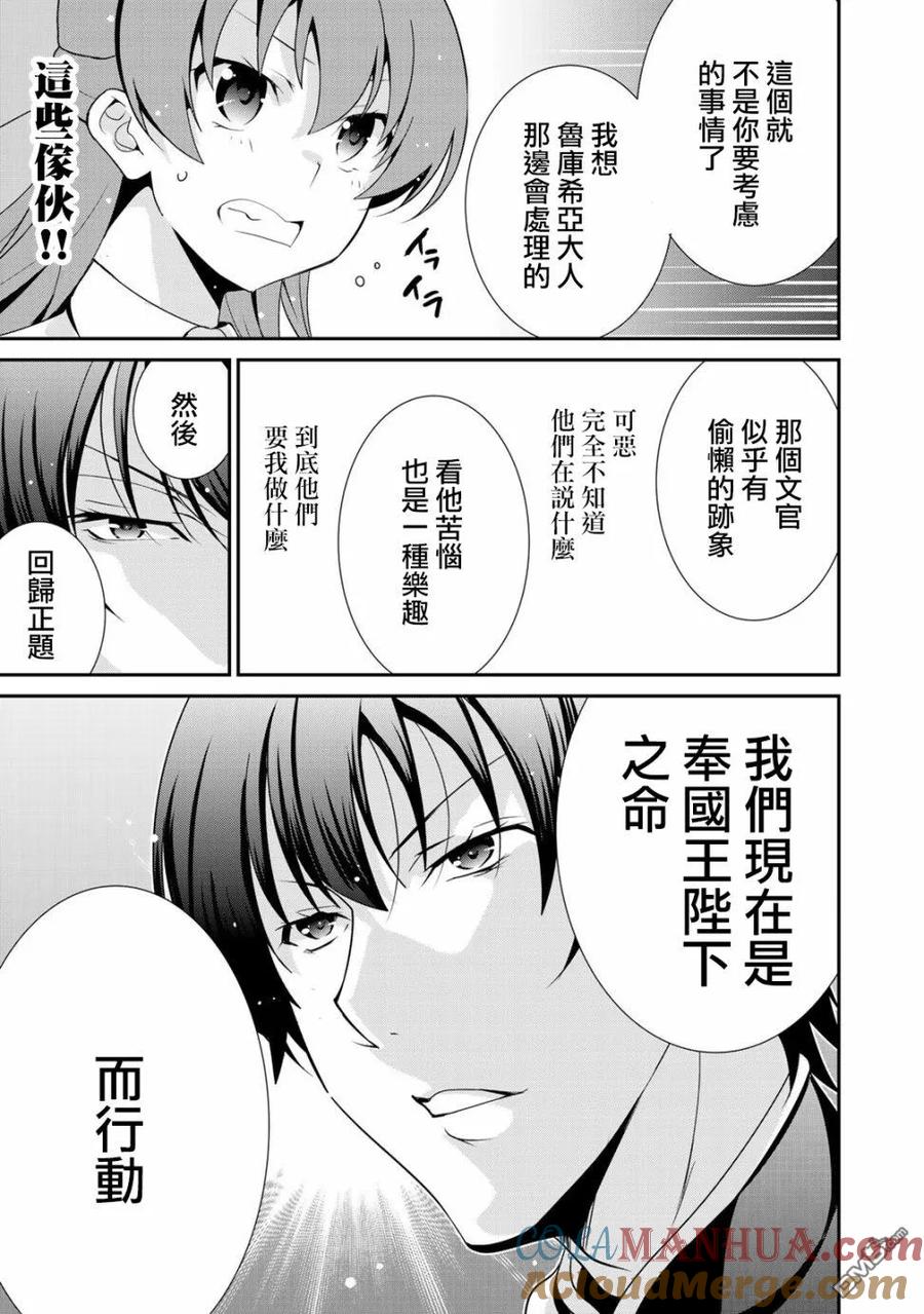 《最强黑骑士转生战斗女仆》第15话 第5页