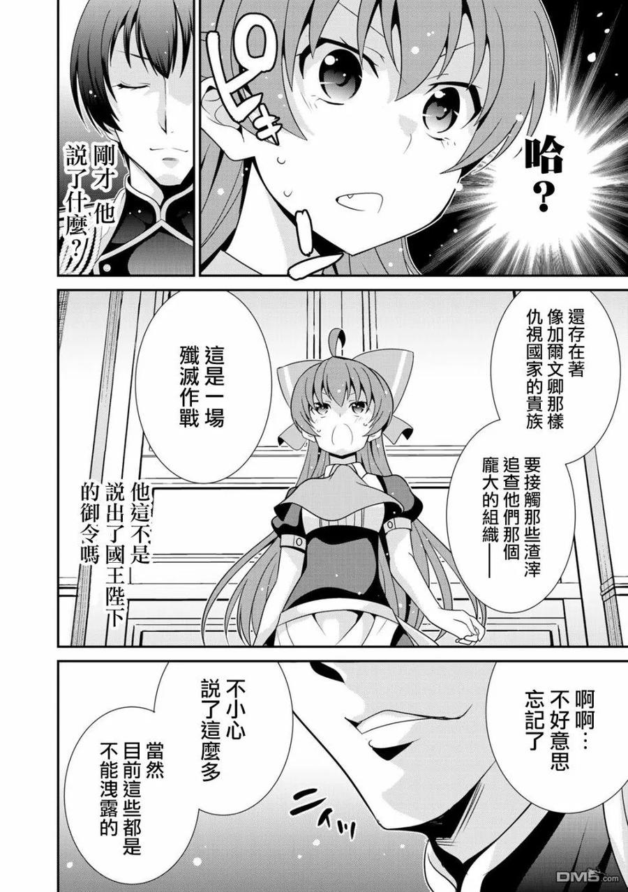 《最强黑骑士转生战斗女仆》第15话 第6页