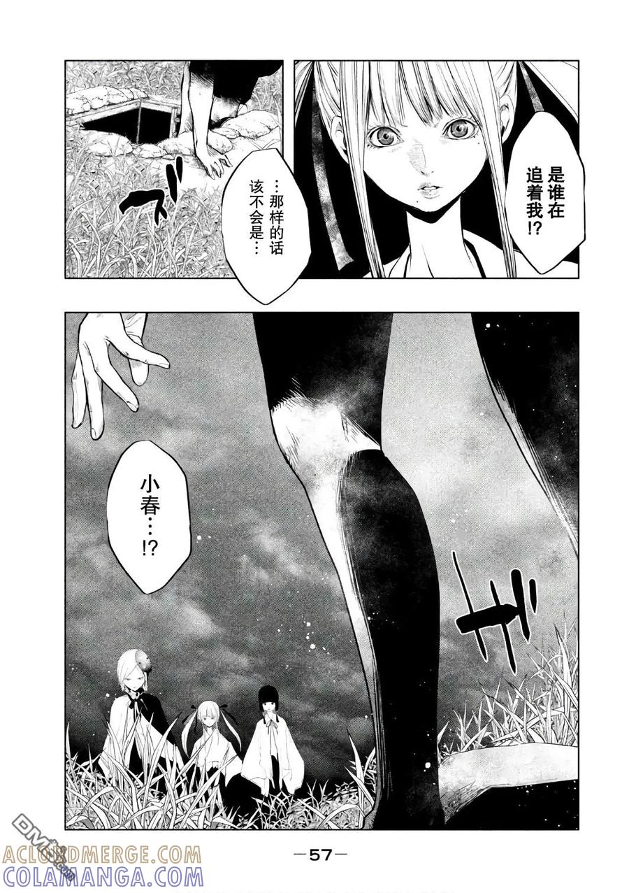 《当无火葬场的小镇里钟声鸣响时》第151话 献上活祭品 第11页