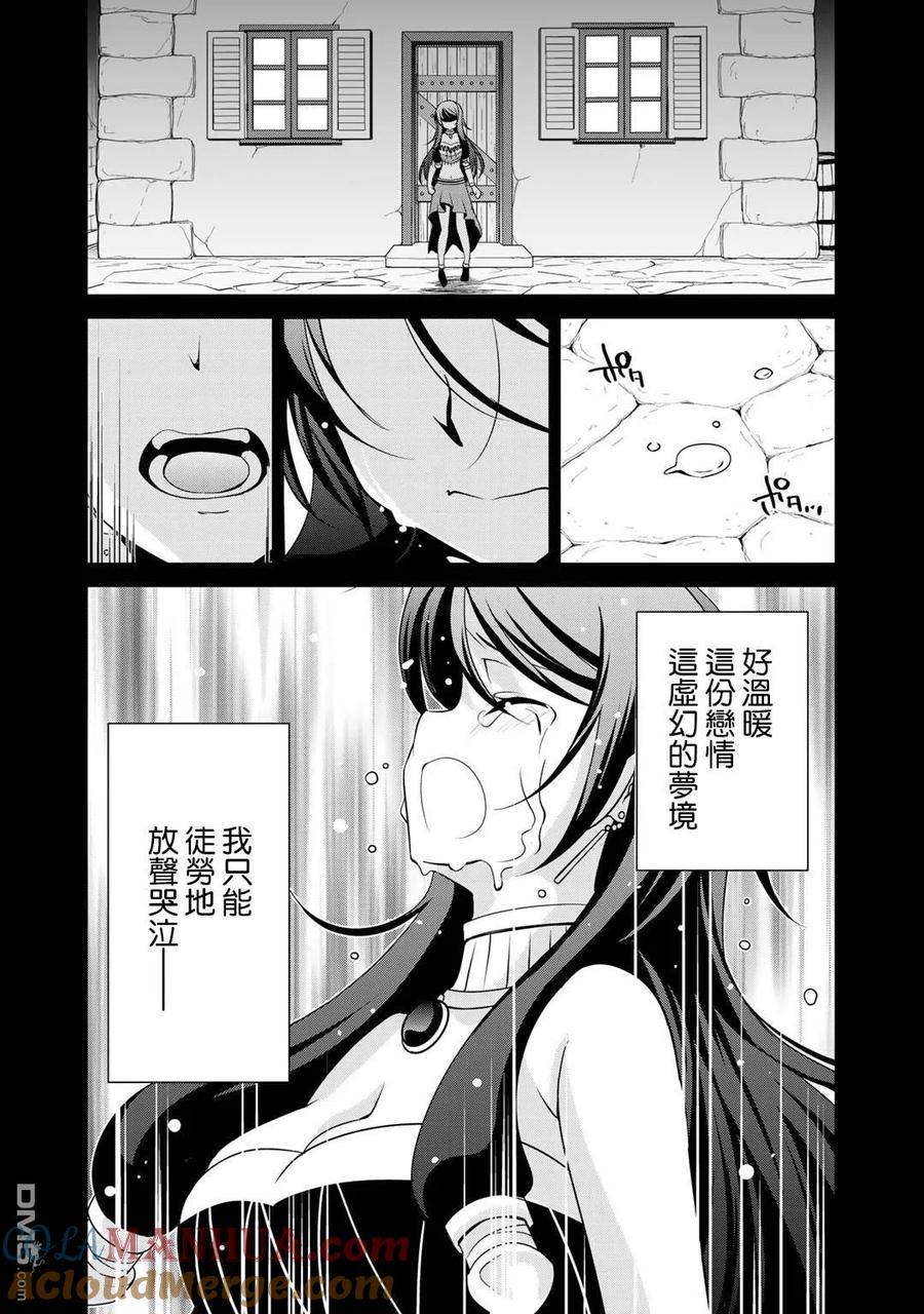 《最强黑骑士转生战斗女仆》第16话 第13页