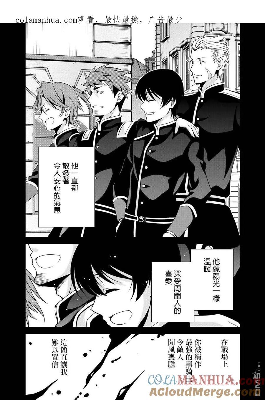《最强黑骑士转生战斗女仆》第16话 第1页