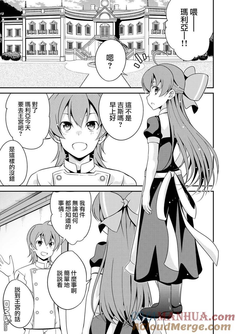 《最强黑骑士转生战斗女仆》第16话 第15页