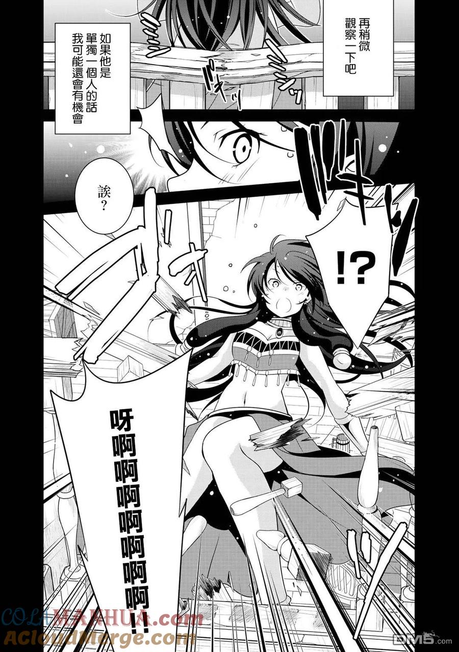 《最强黑骑士转生战斗女仆》第16话 第5页