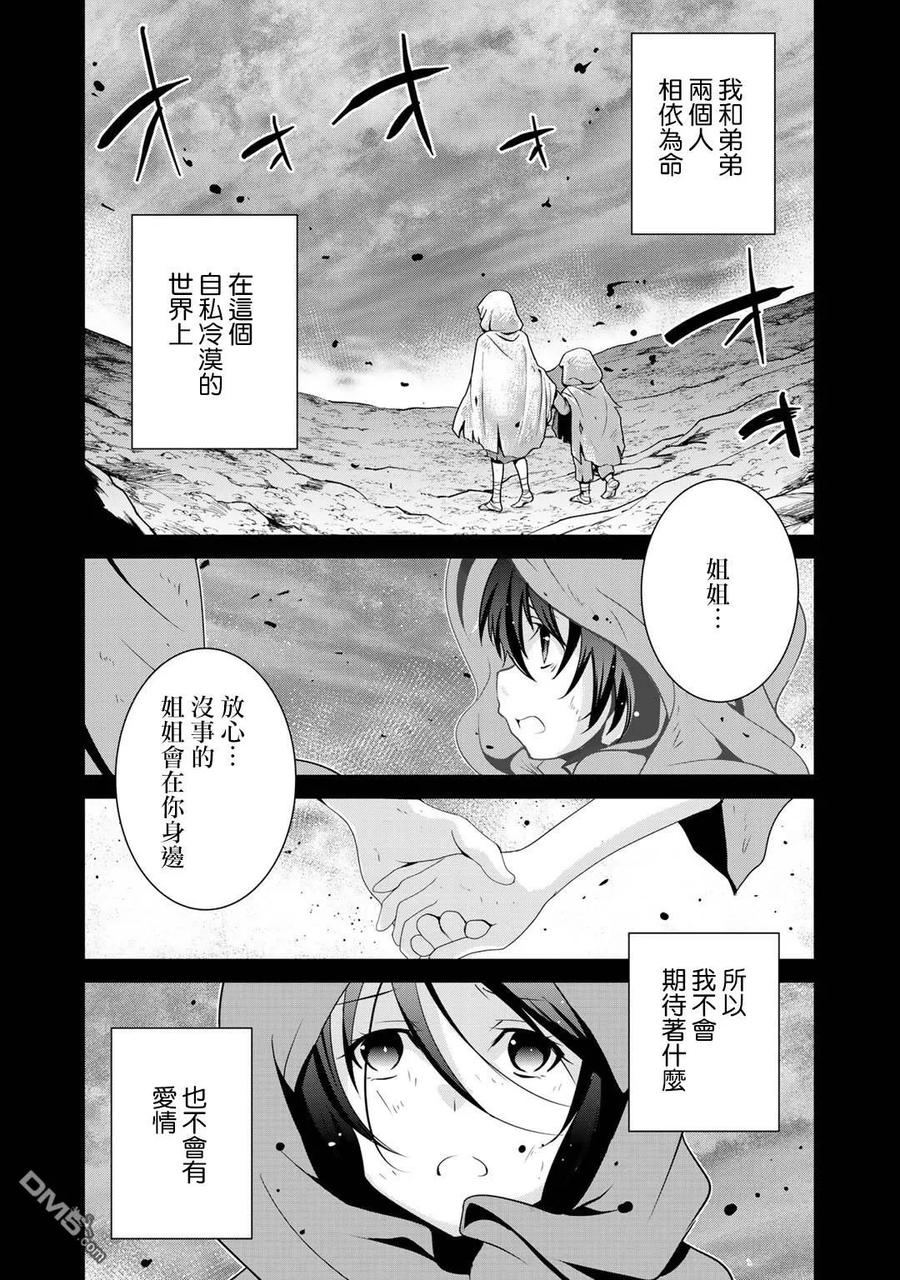 《最强黑骑士转生战斗女仆》第16话 第2页