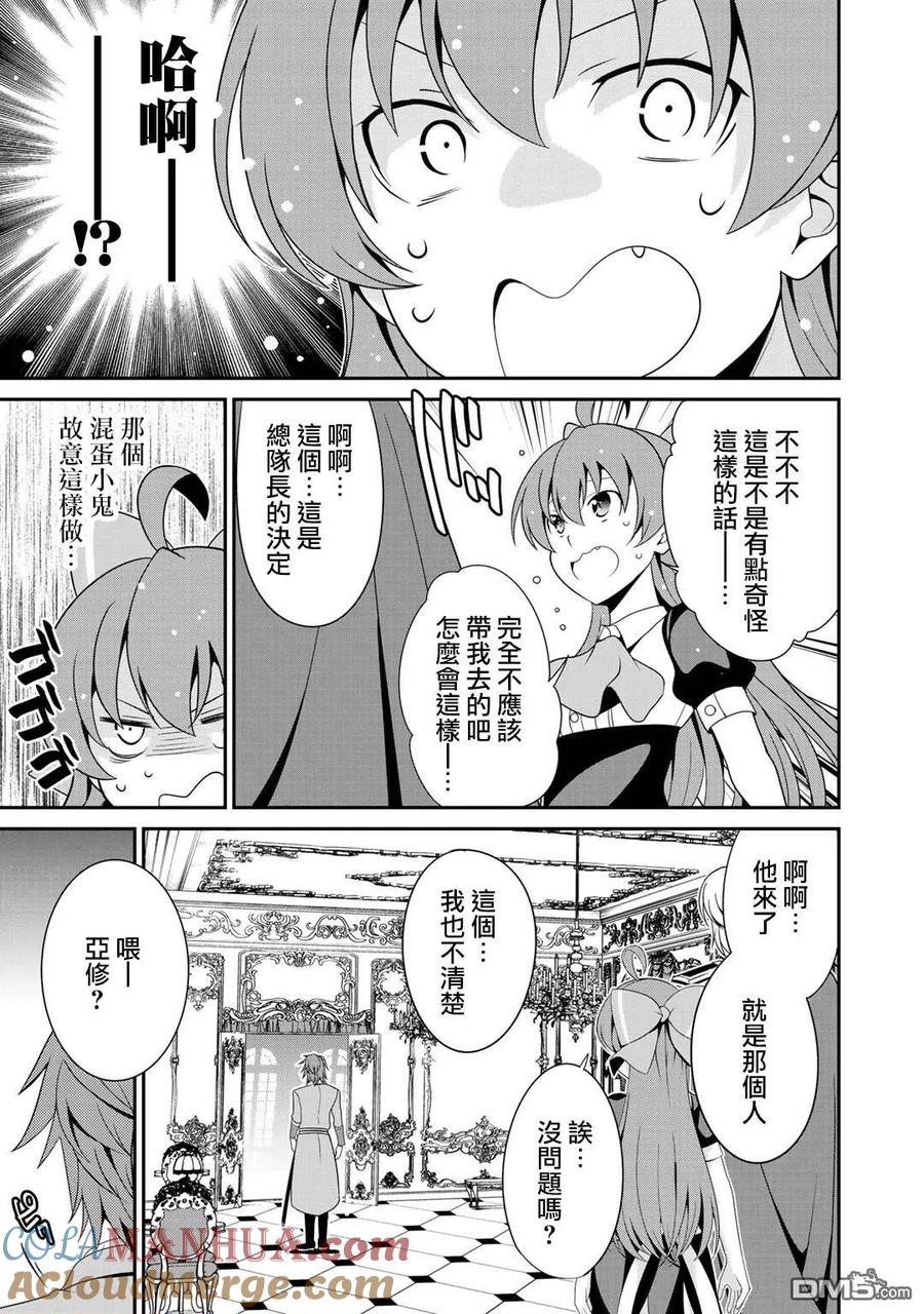 《最强黑骑士转生战斗女仆》第16话 第21页