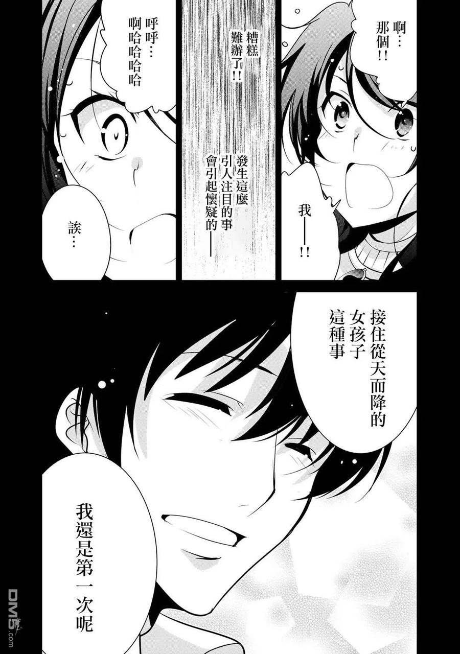 《最强黑骑士转生战斗女仆》第16话 第8页