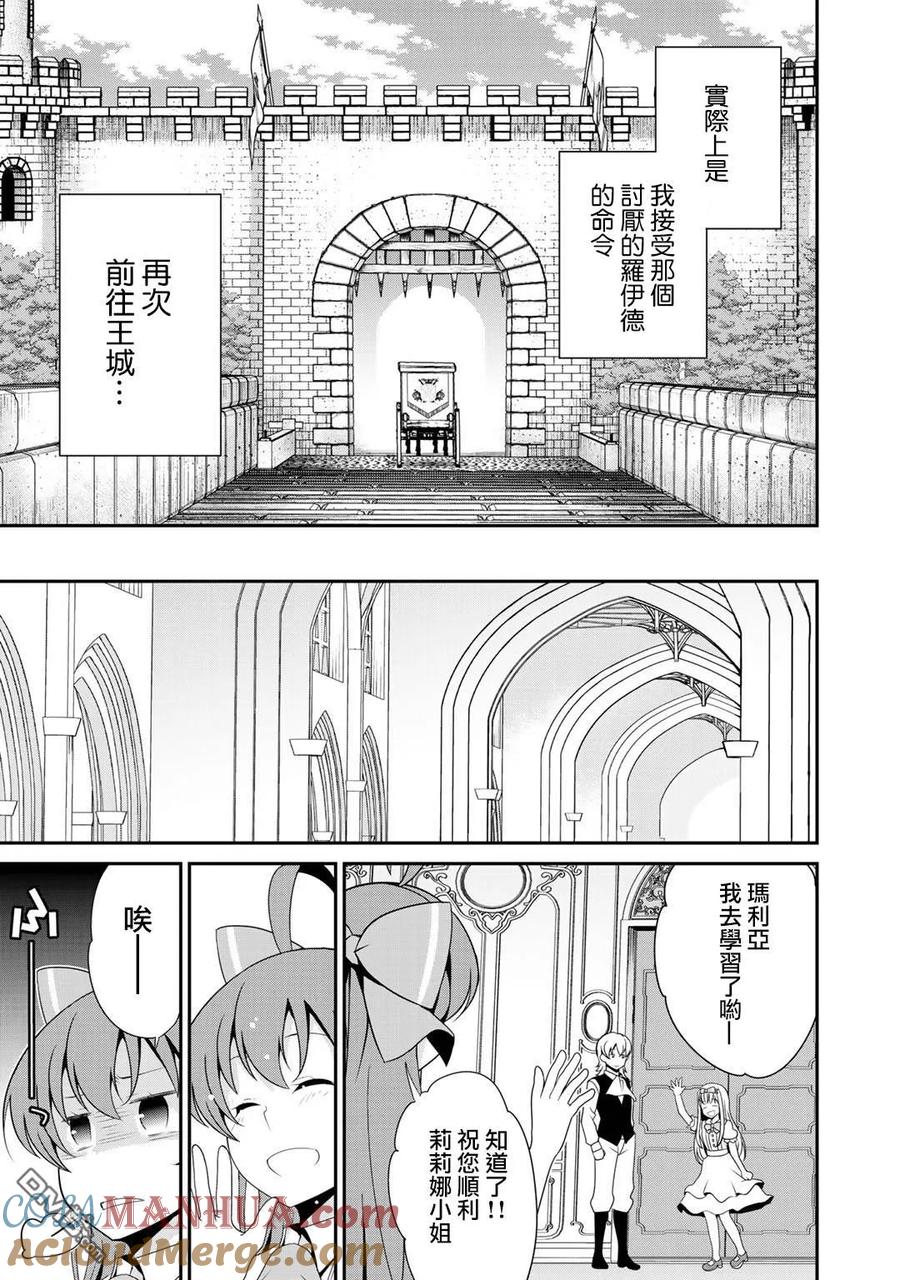 《最强黑骑士转生战斗女仆》第16话 第19页