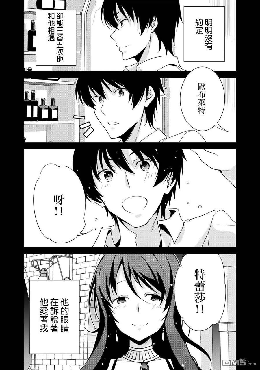 《最强黑骑士转生战斗女仆》第16话 第10页