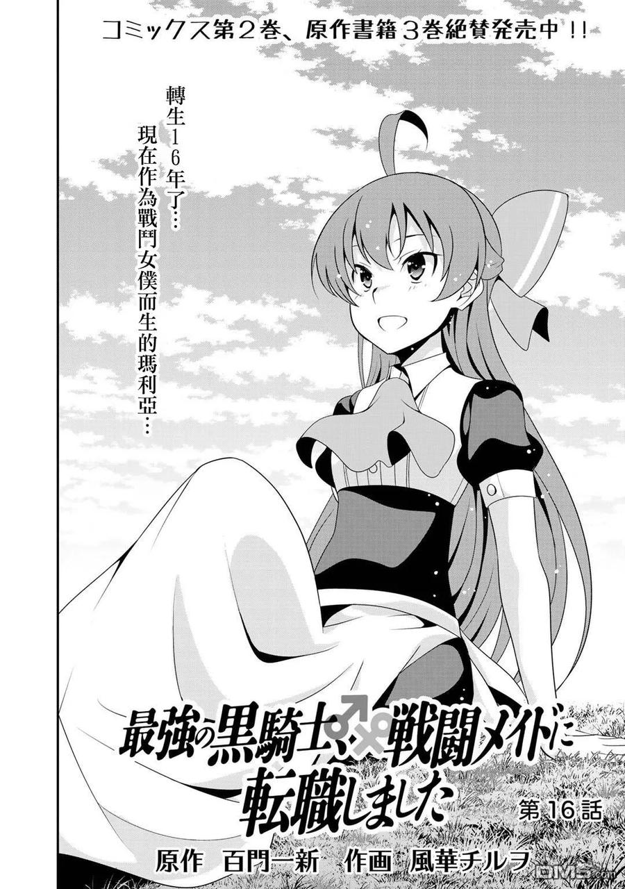 《最强黑骑士转生战斗女仆》第16话 第14页