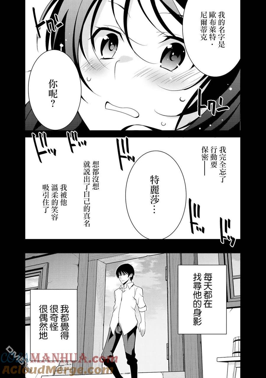 《最强黑骑士转生战斗女仆》第16话 第9页