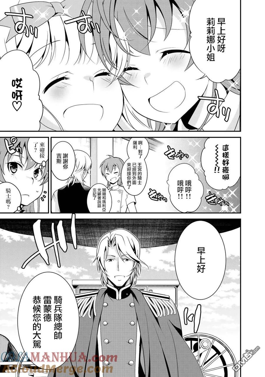《最强黑骑士转生战斗女仆》第16话 第17页