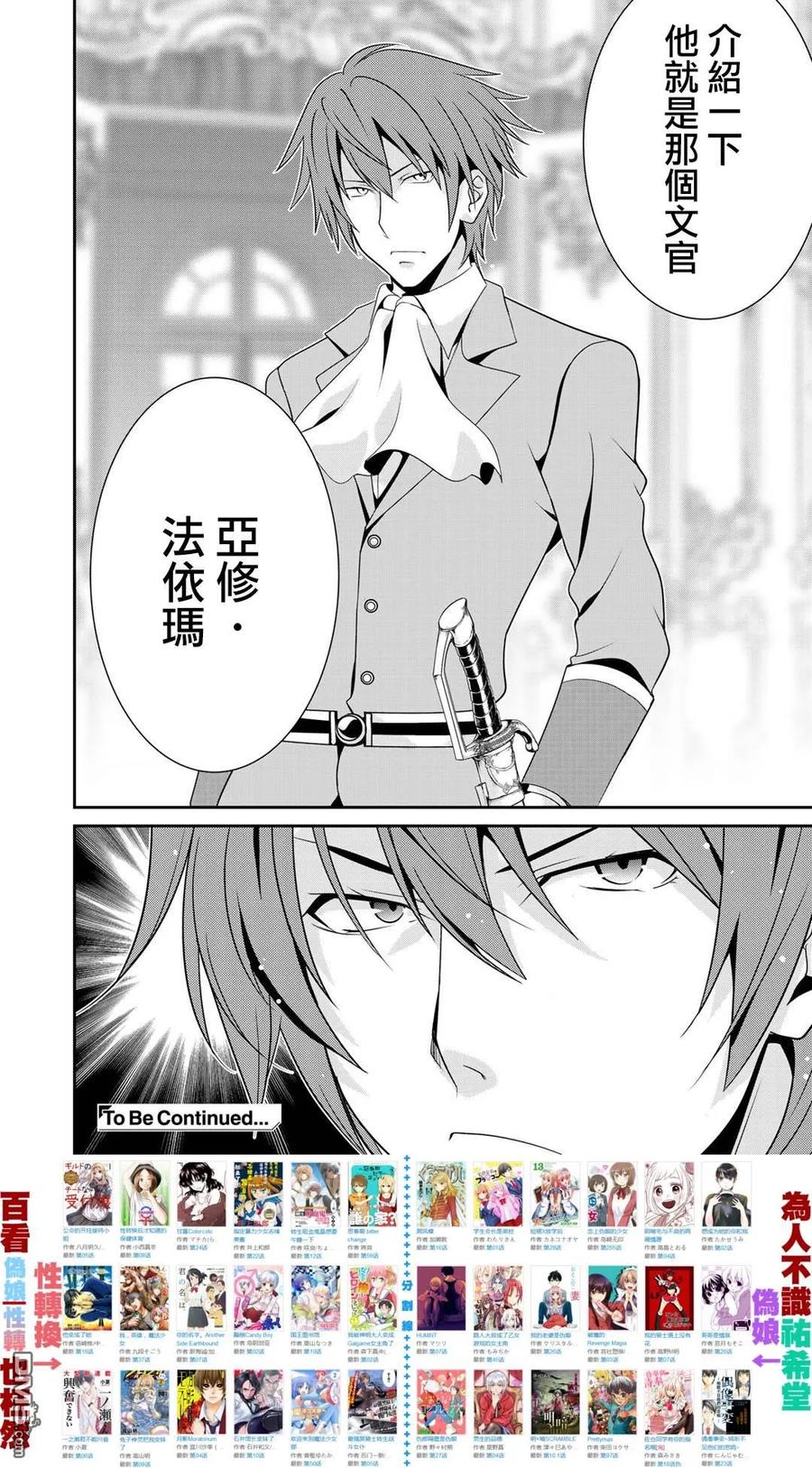 《最强黑骑士转生战斗女仆》第16话 第22页