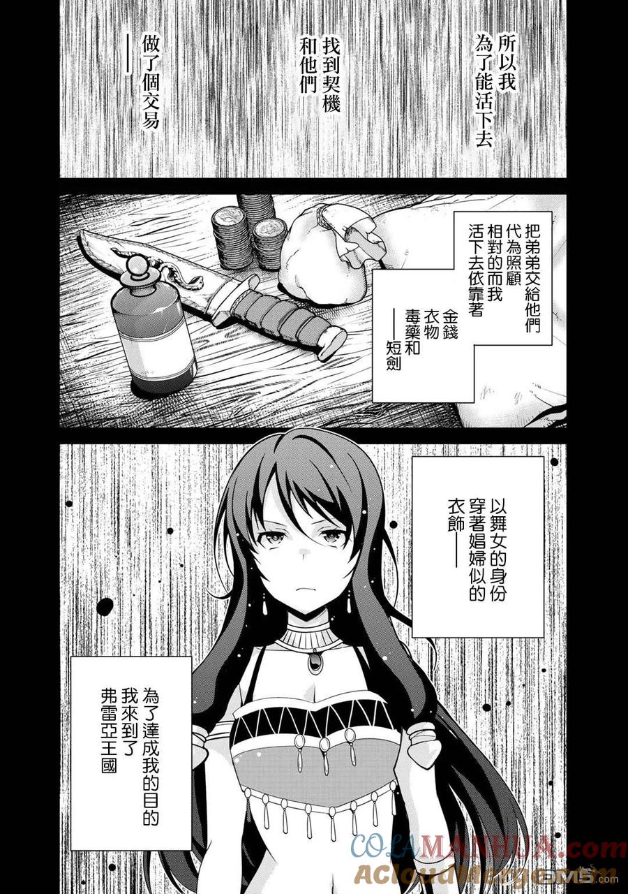 《最强黑骑士转生战斗女仆》第16话 第3页