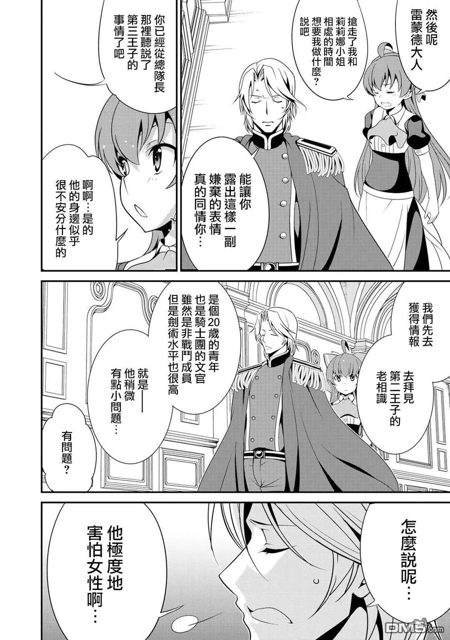 《最强黑骑士转生战斗女仆》第16话 第20页