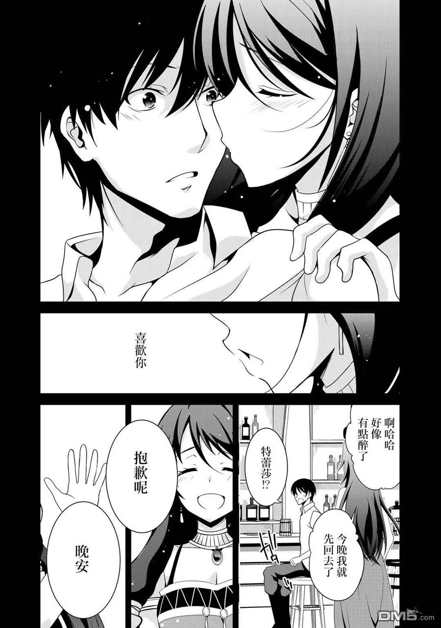 《最强黑骑士转生战斗女仆》第16话 第12页