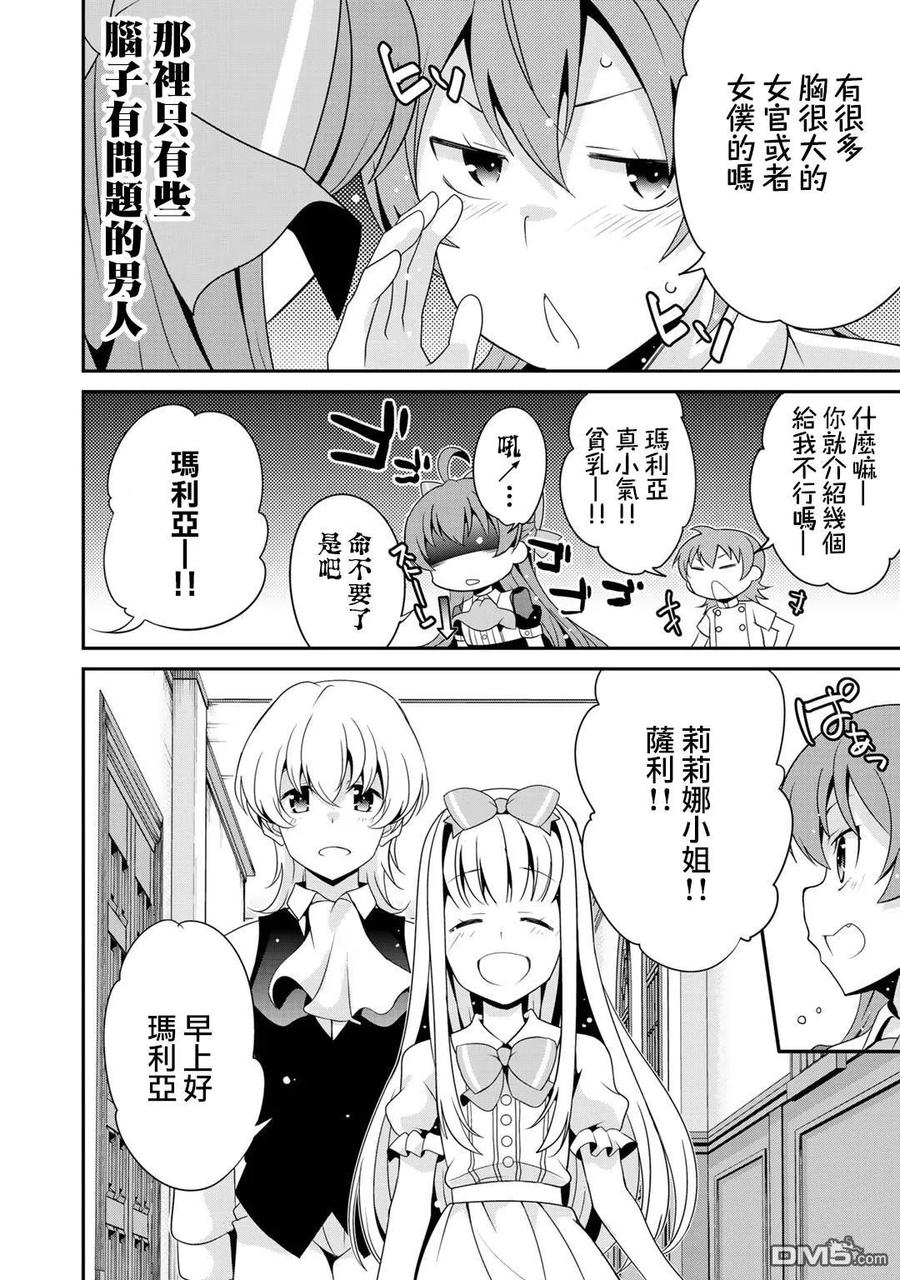 《最强黑骑士转生战斗女仆》第16话 第16页
