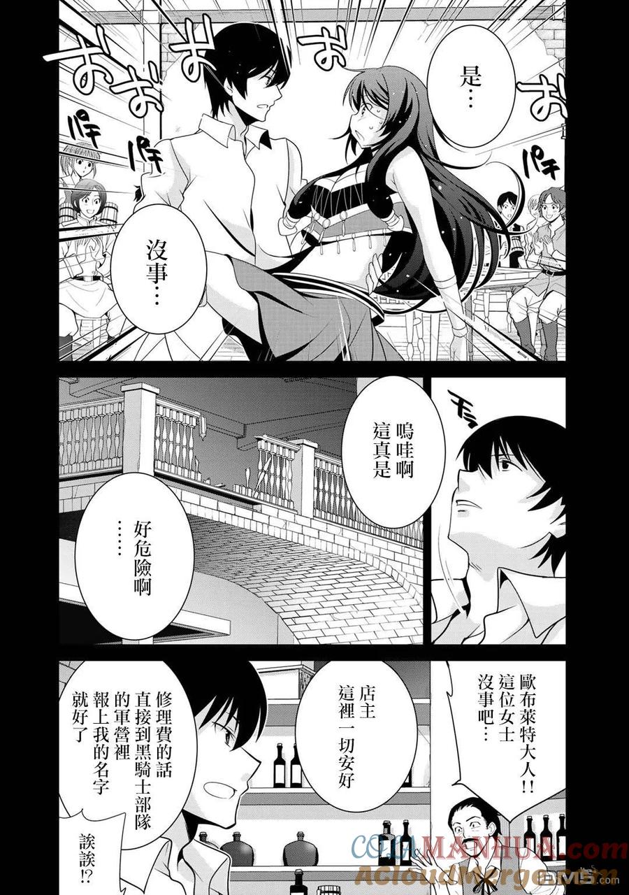 《最强黑骑士转生战斗女仆》第16话 第7页