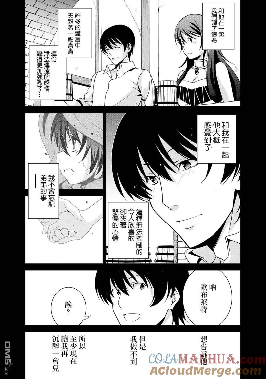 《最强黑骑士转生战斗女仆》第16话 第11页