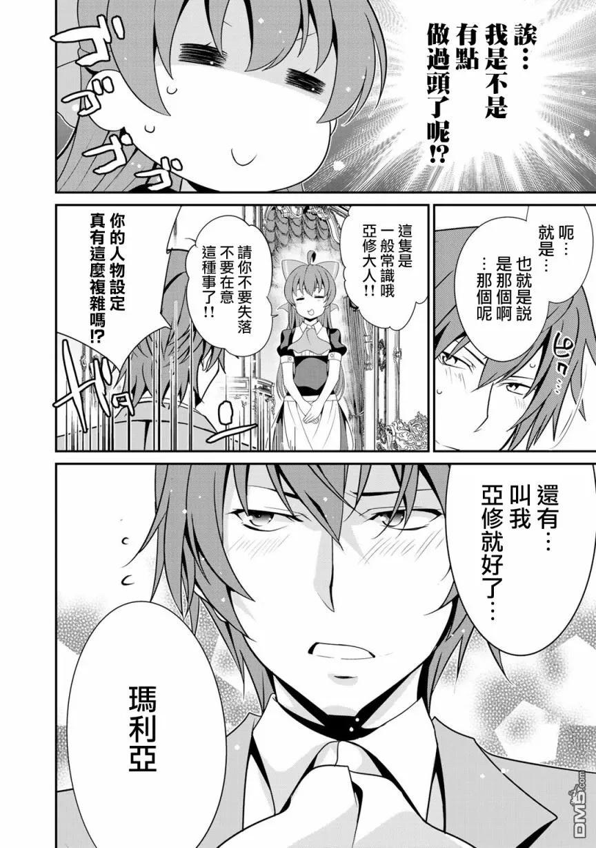 《最强黑骑士转生战斗女仆》第17话 第18页