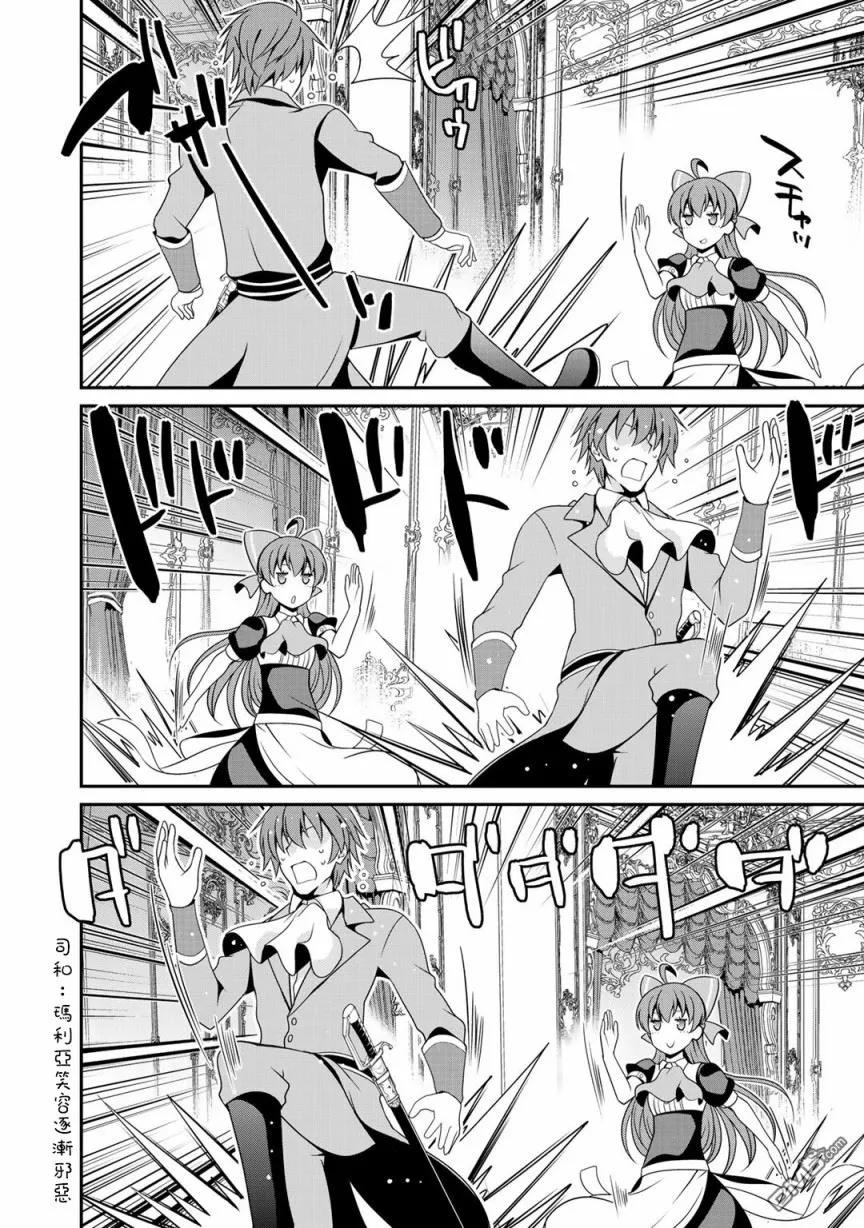 《最强黑骑士转生战斗女仆》第17话 第6页