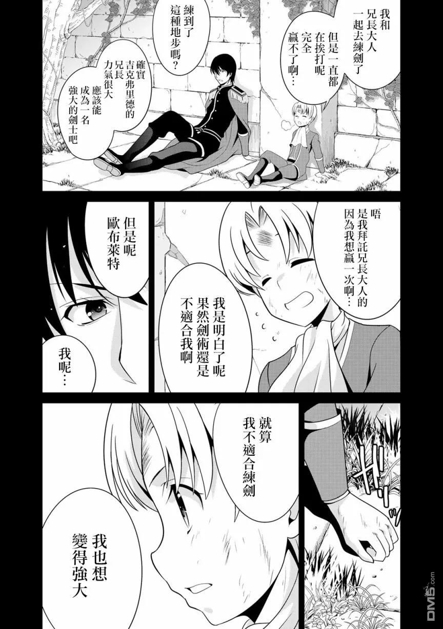 《最强黑骑士转生战斗女仆》第17话 第12页