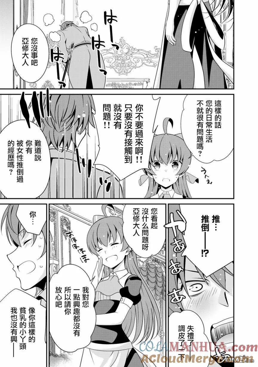 《最强黑骑士转生战斗女仆》第17话 第7页
