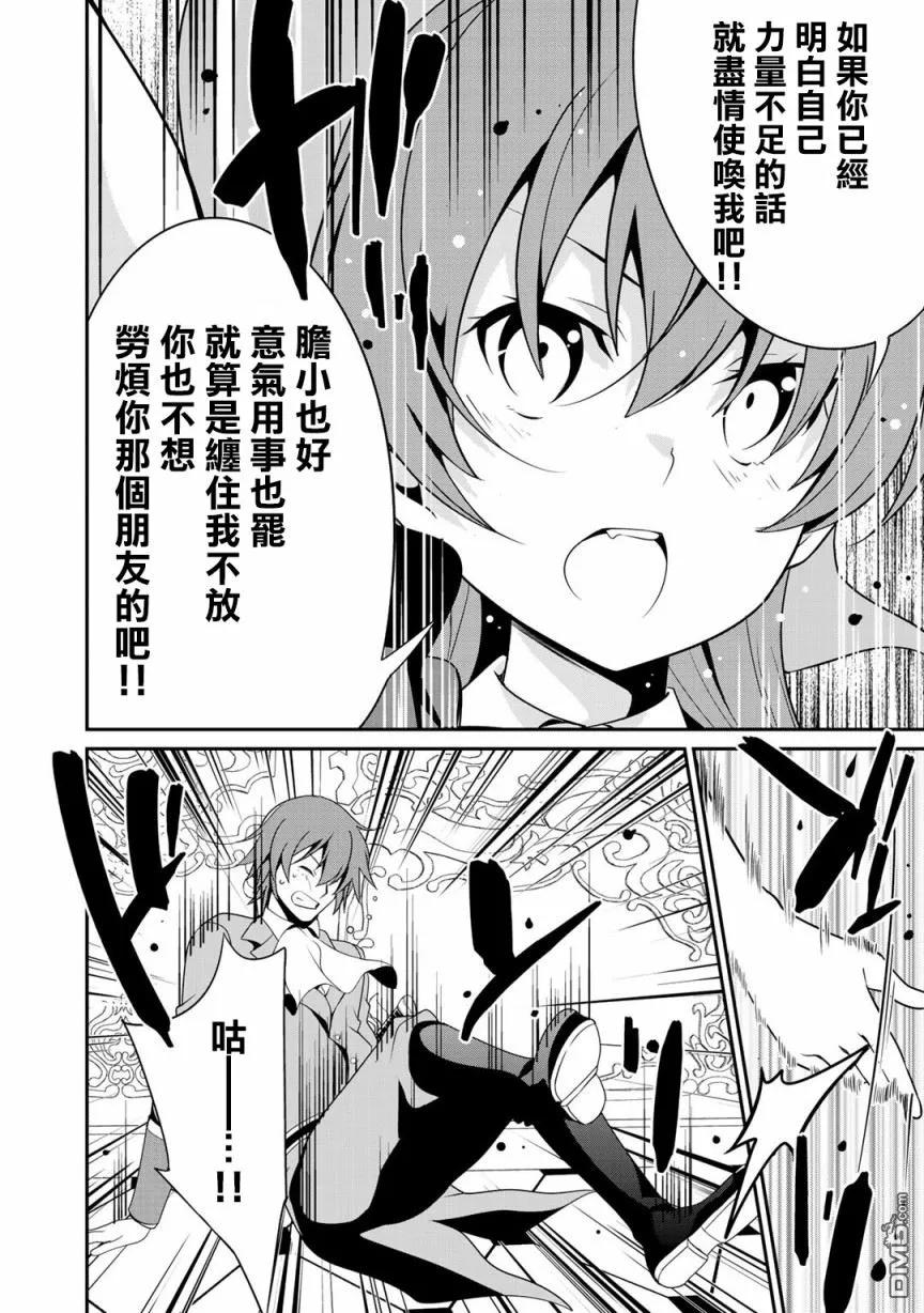 《最强黑骑士转生战斗女仆》第17话 第16页
