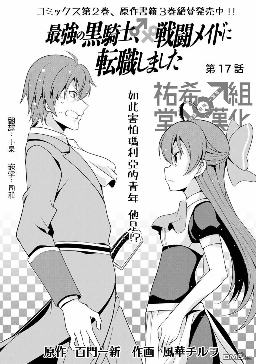 《最强黑骑士转生战斗女仆》第17话 第4页