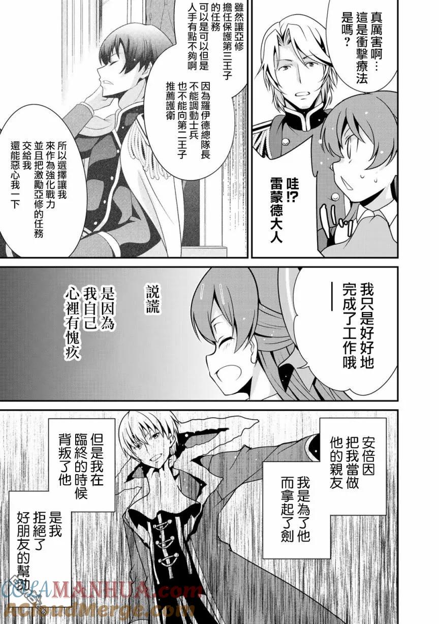 《最强黑骑士转生战斗女仆》第17话 第19页
