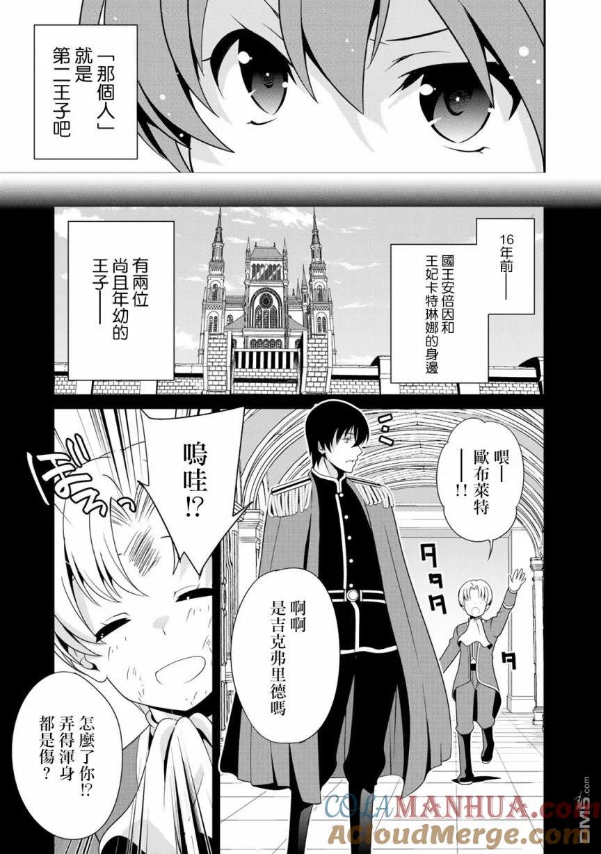 《最强黑骑士转生战斗女仆》第17话 第11页