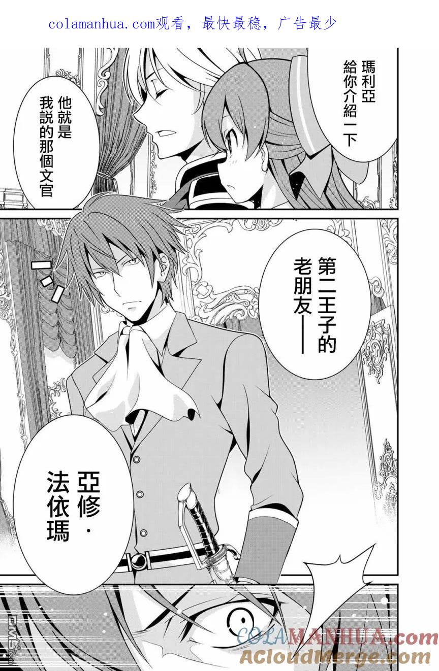 《最强黑骑士转生战斗女仆》第17话 第1页