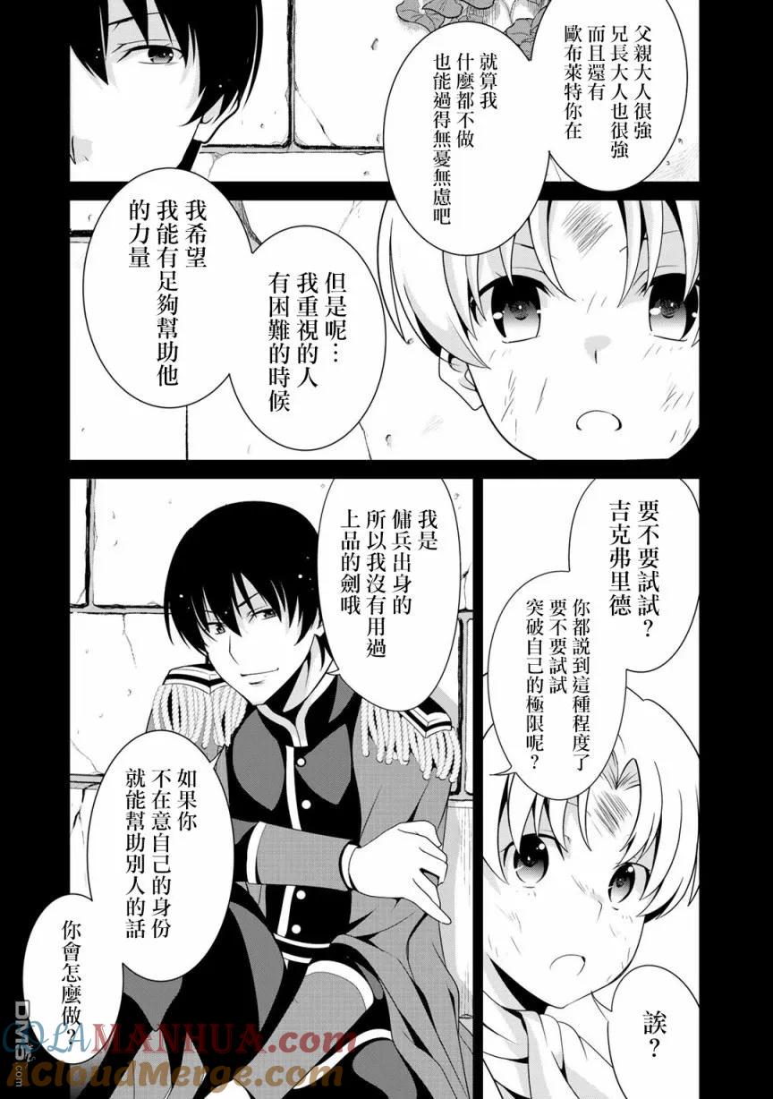 《最强黑骑士转生战斗女仆》第17话 第13页