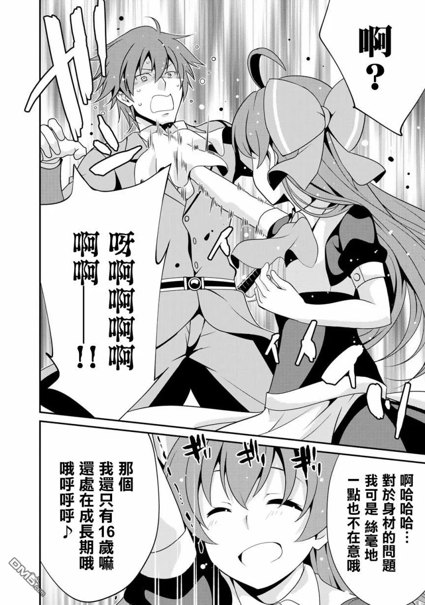 《最强黑骑士转生战斗女仆》第17话 第8页