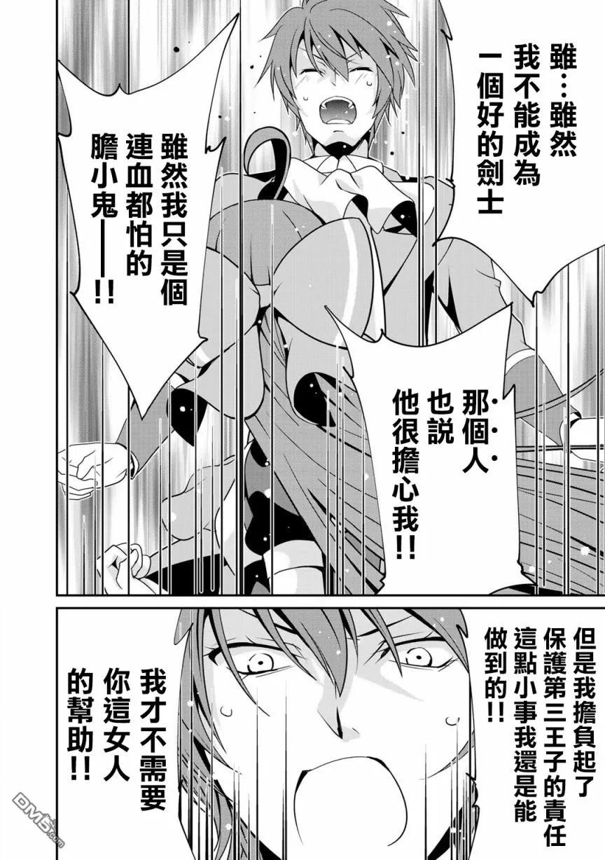 《最强黑骑士转生战斗女仆》第17话 第10页