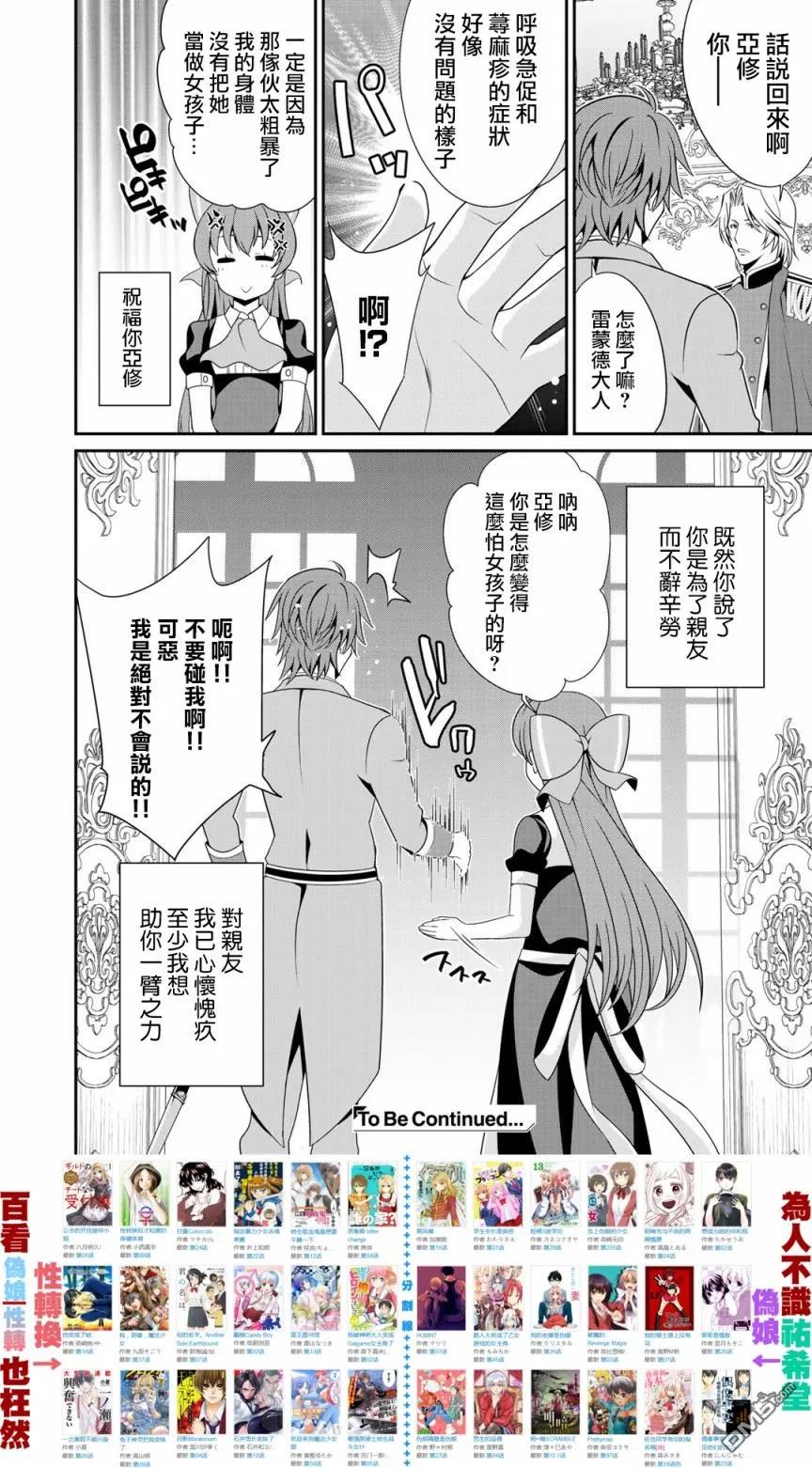 《最强黑骑士转生战斗女仆》第17话 第20页