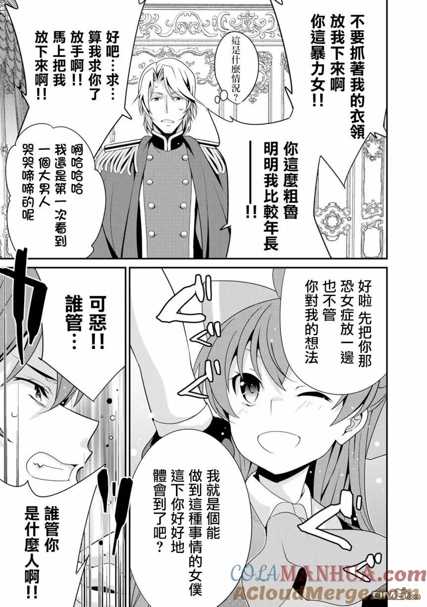 《最强黑骑士转生战斗女仆》第17话 第9页