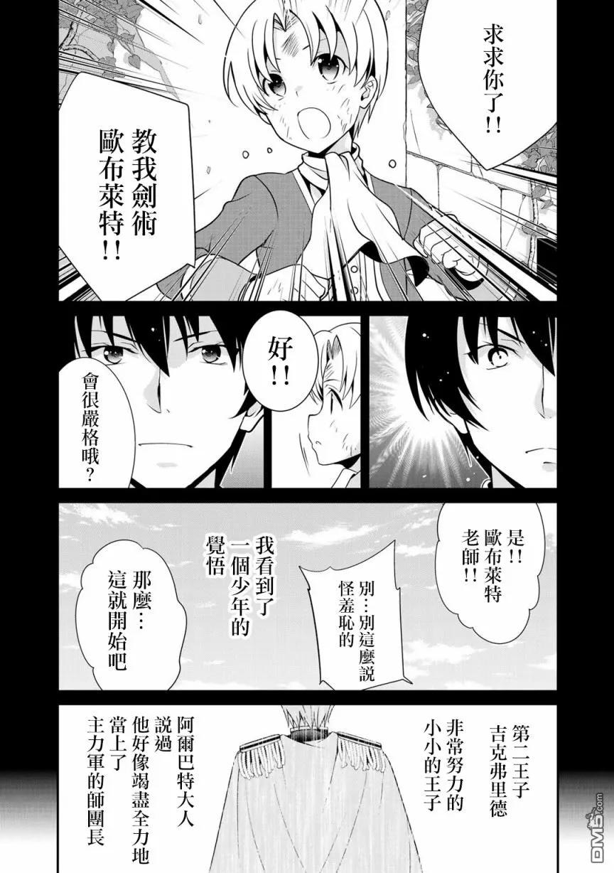 《最强黑骑士转生战斗女仆》第17话 第14页