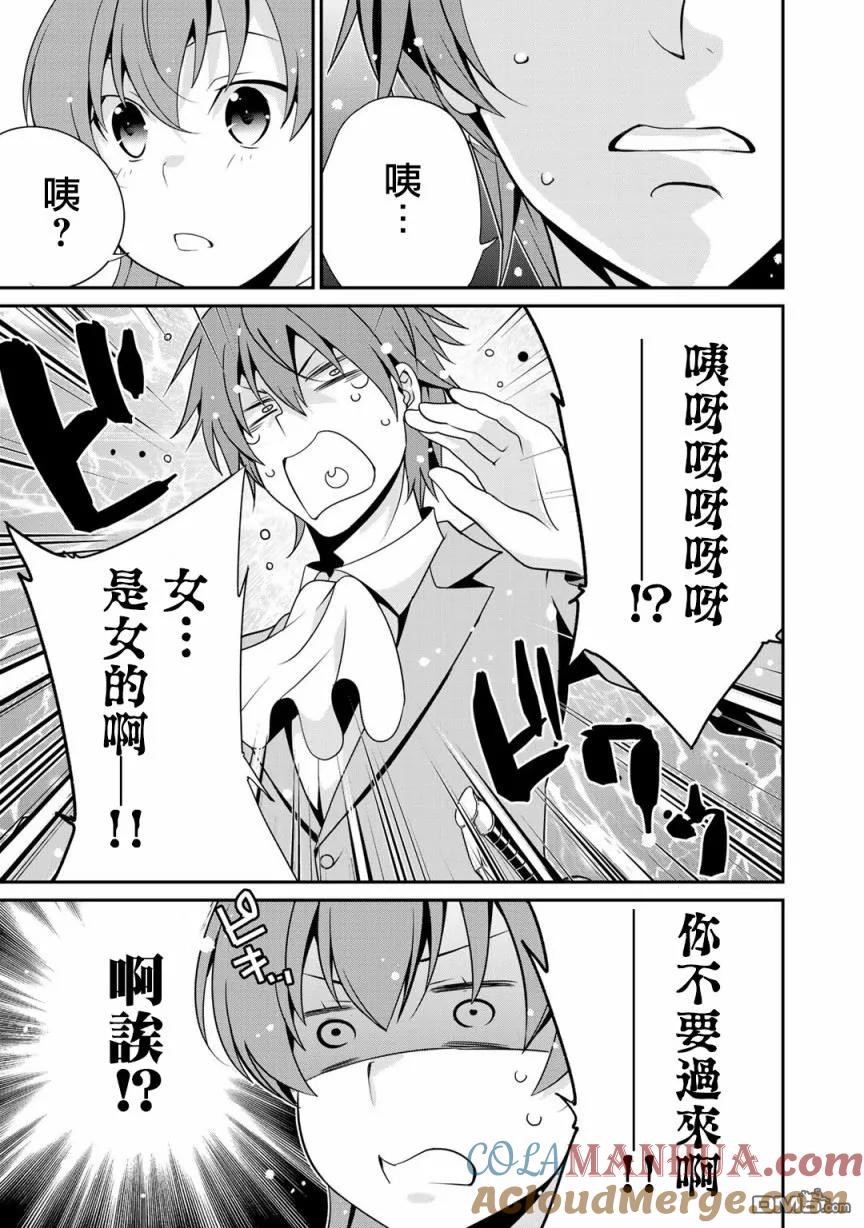《最强黑骑士转生战斗女仆》第17话 第3页