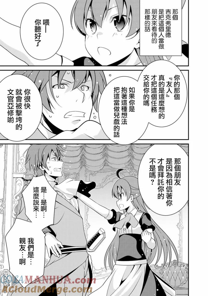 《最强黑骑士转生战斗女仆》第17话 第15页