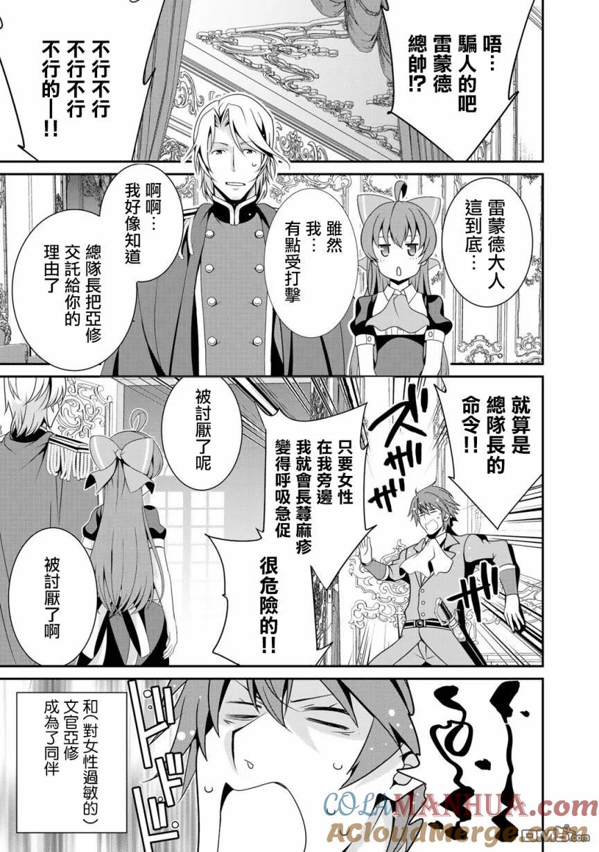 《最强黑骑士转生战斗女仆》第17话 第5页