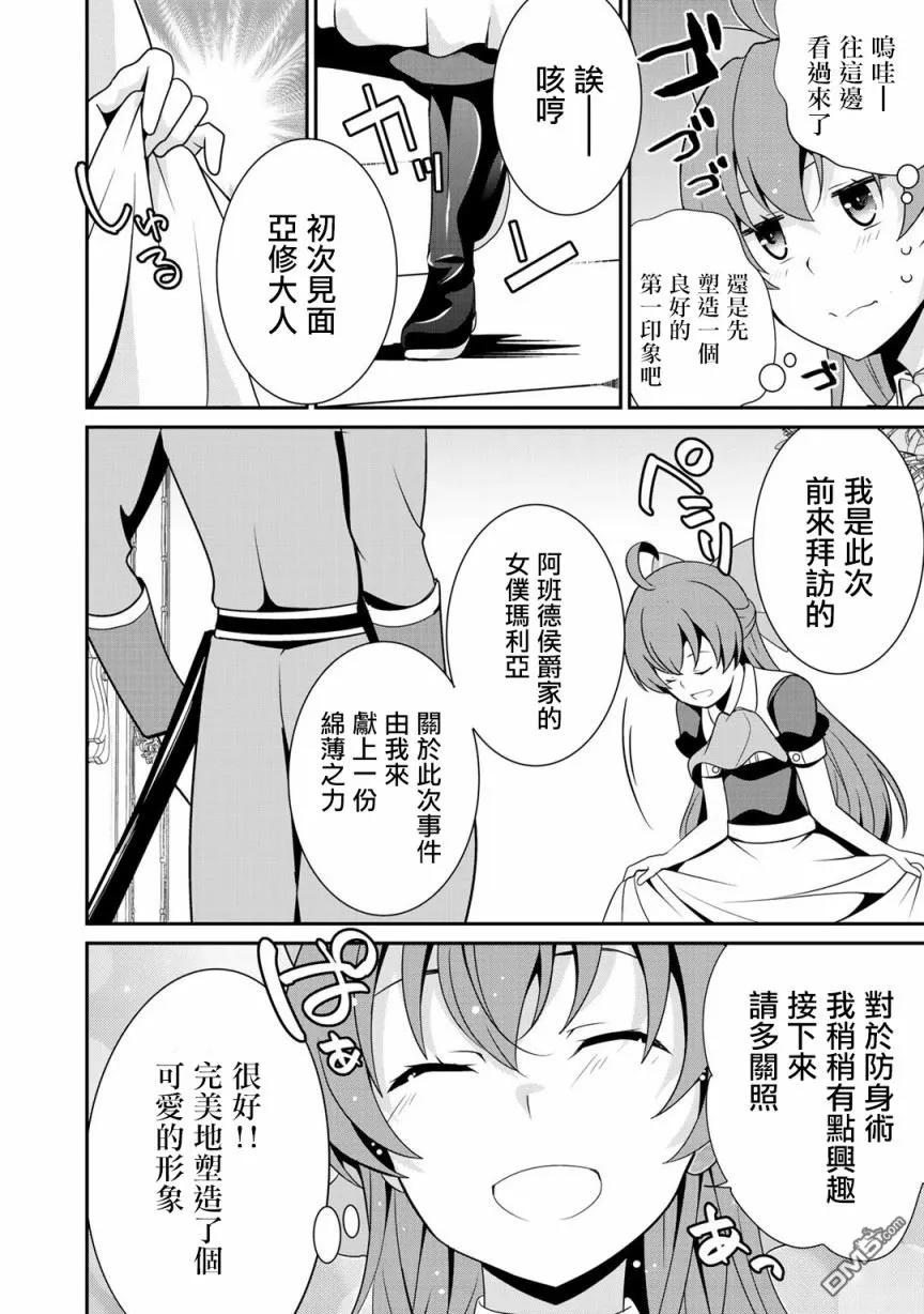 《最强黑骑士转生战斗女仆》第17话 第2页