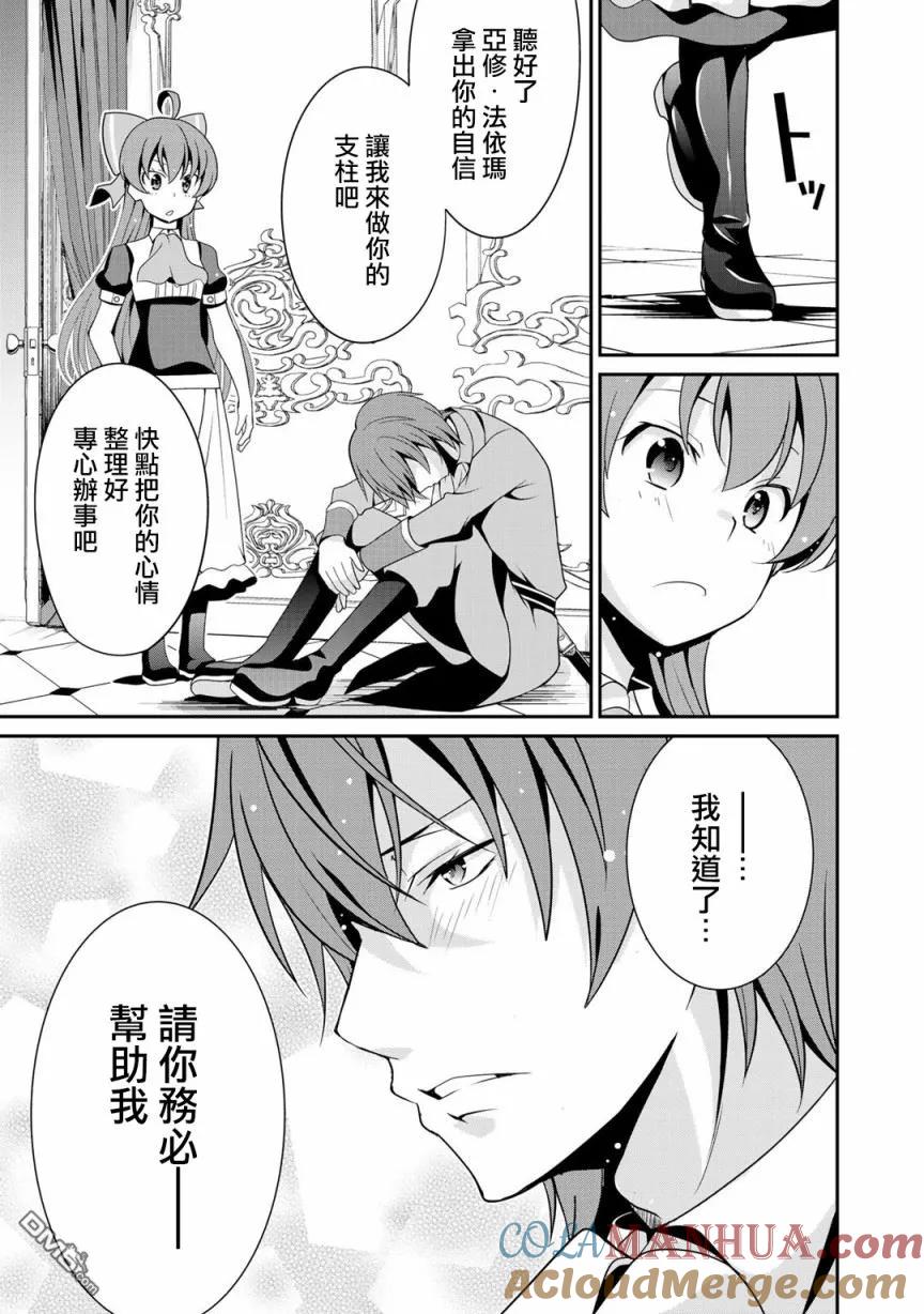 《最强黑骑士转生战斗女仆》第17话 第17页