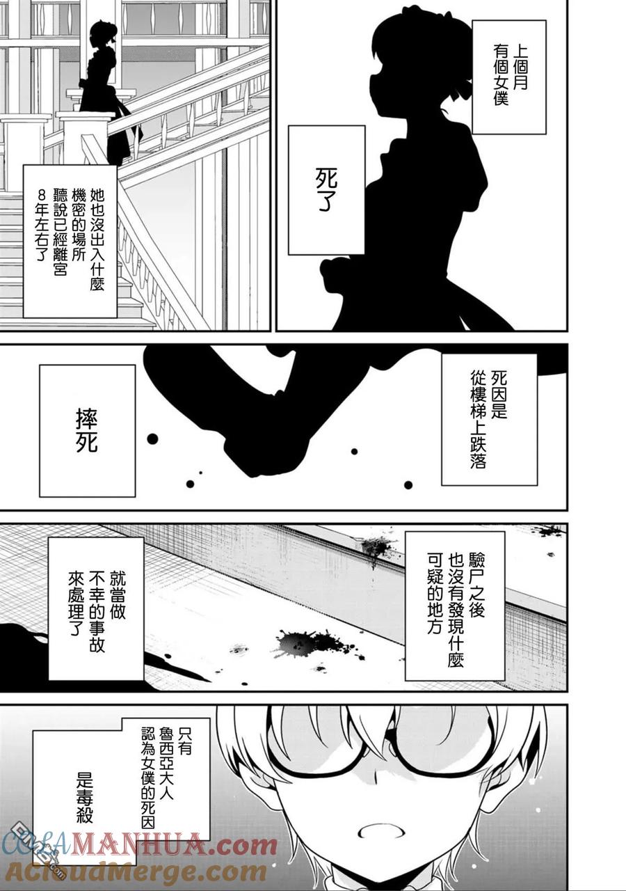 《最强黑骑士转生战斗女仆》第18话 第9页