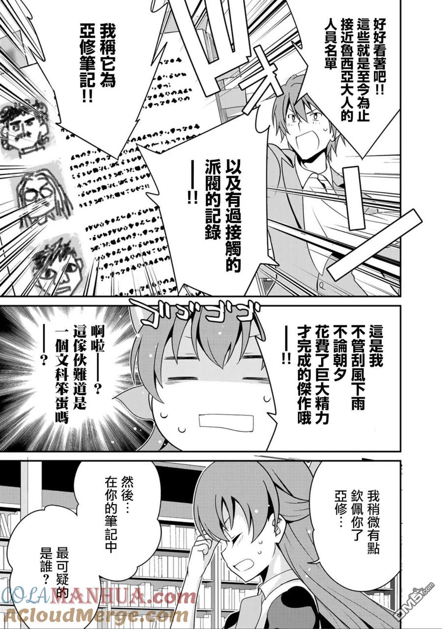 《最强黑骑士转生战斗女仆》第18话 第13页