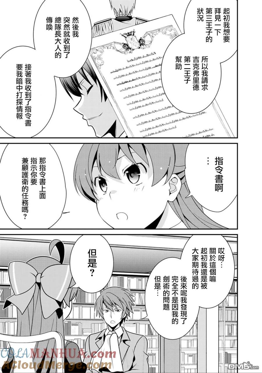 《最强黑骑士转生战斗女仆》第18话 第3页