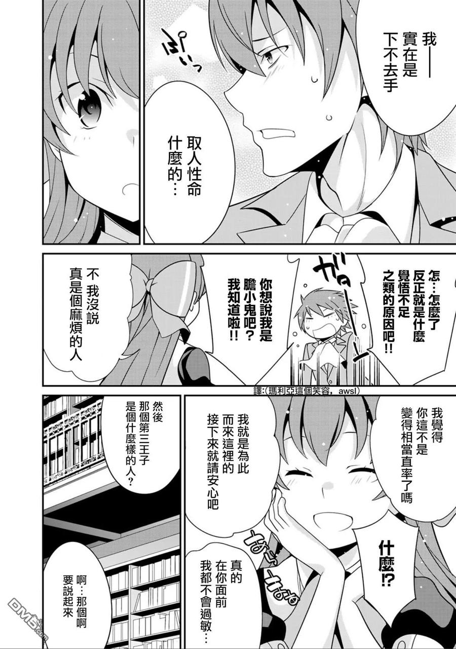 《最强黑骑士转生战斗女仆》第18话 第4页