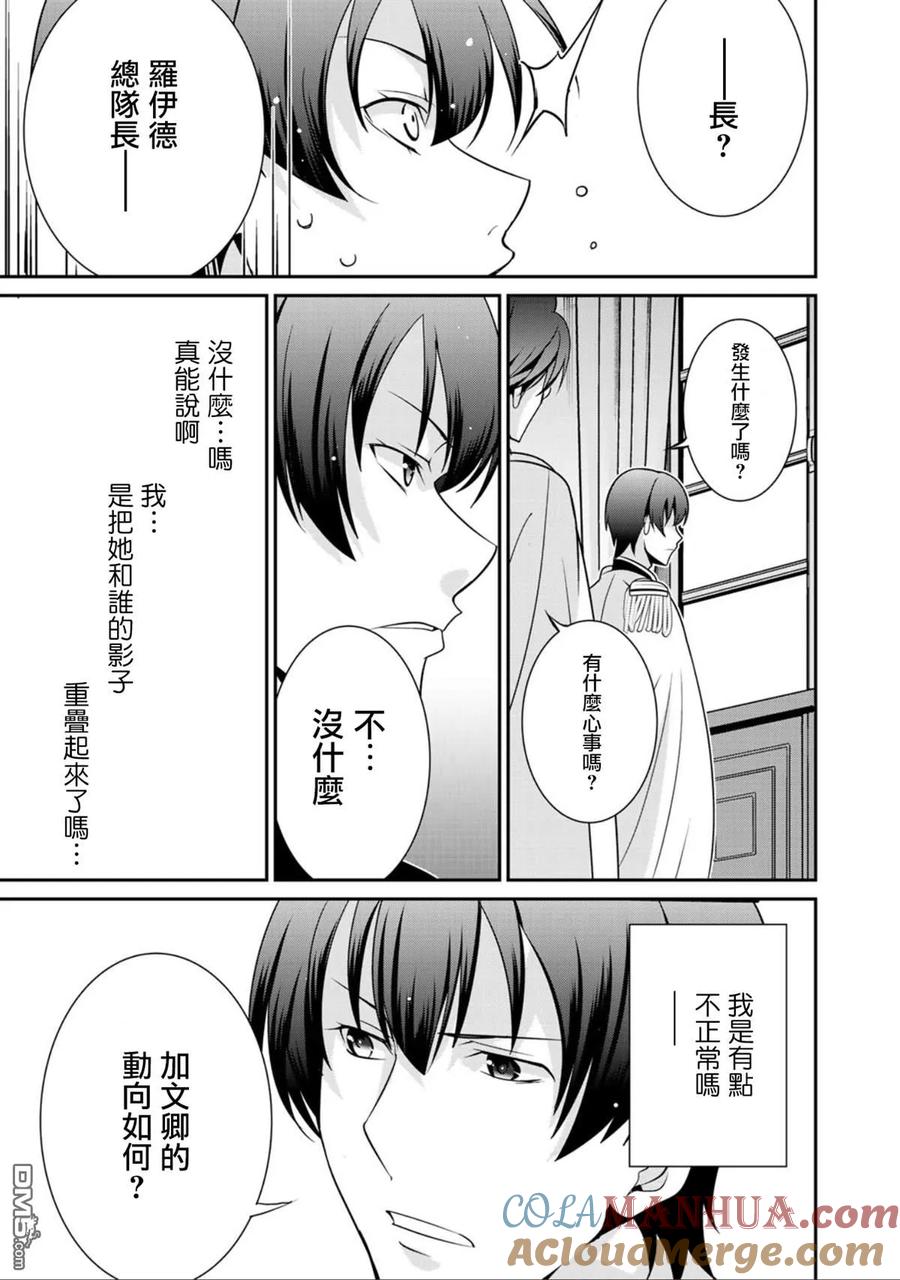 《最强黑骑士转生战斗女仆》第18话 第19页