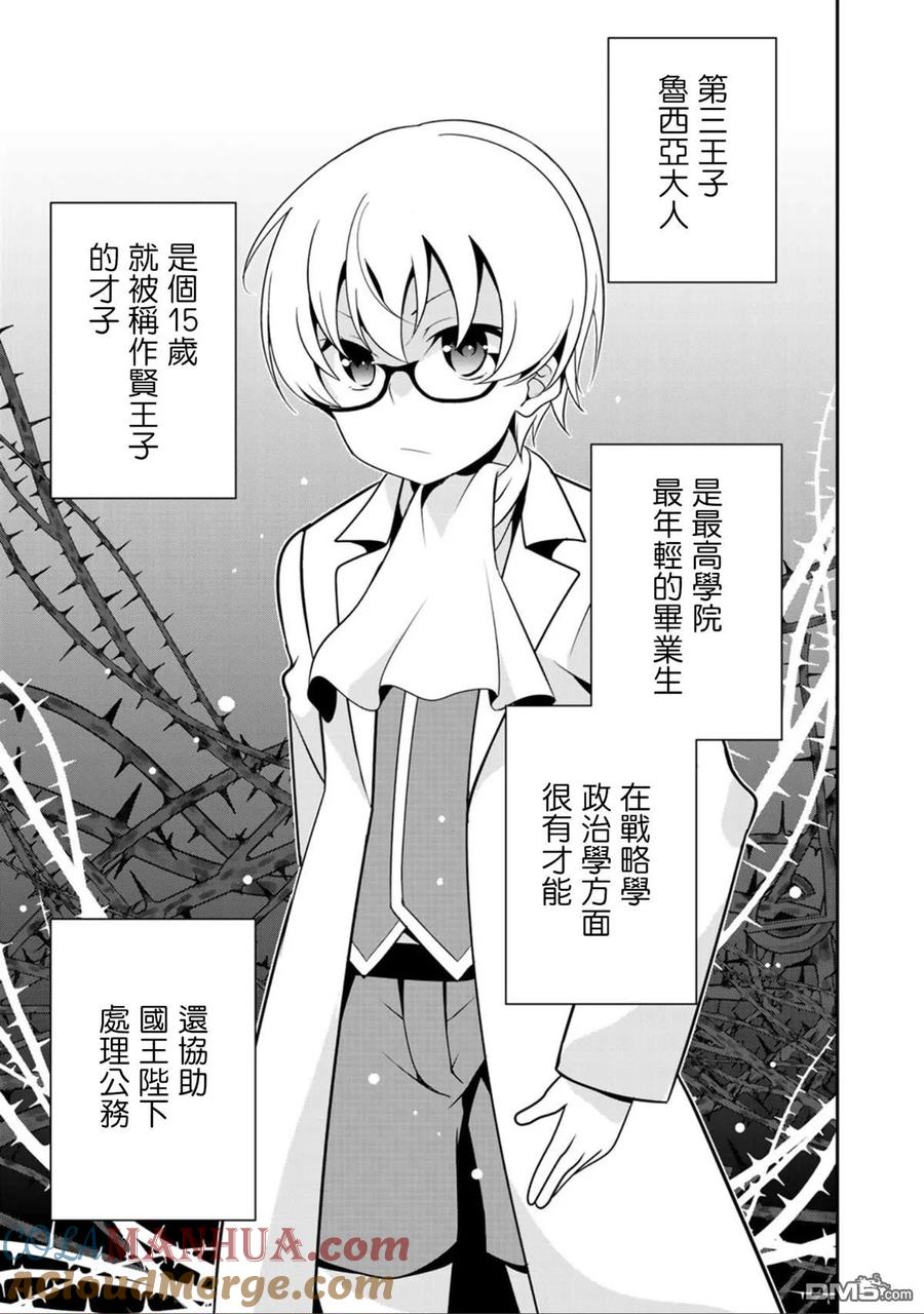 《最强黑骑士转生战斗女仆》第18话 第5页